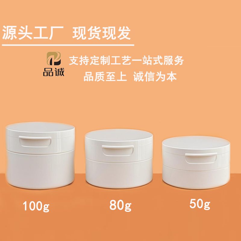 50g/80g/100g化妆品包材翻盖牙粉瓶护肤品广口膏霜瓶