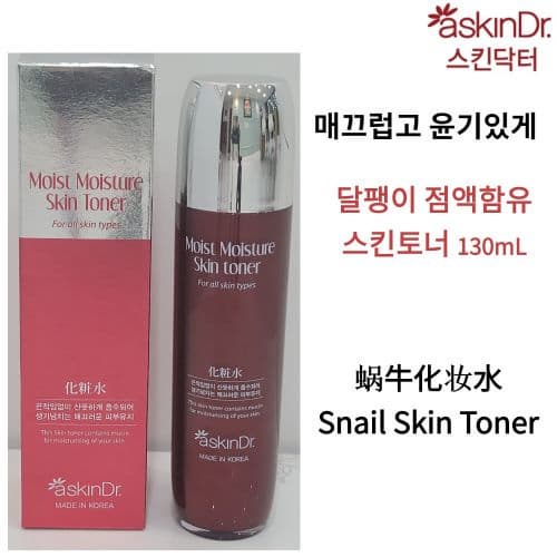 Snail Skin toner